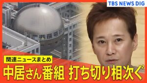 フジHD、あす臨時取締役会 「第三者委員会」設置が議題か / キッコーマン要請で「くいしん坊!万才」が放送休止 / 75社がCM放映見合わせ など【関連ニュースまとめ】