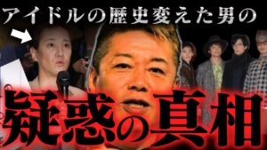 ※これ言うと消される…芸能界追放待ったなし/中居正広女性トラブルとテレビ業界【ホリエモン/中居正広/SMAP/文春/フジテレビ/渡邊渚/女性/仰天ニュース/買収/ライブドア】