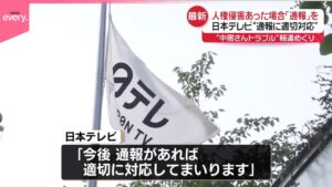 【中居さん“報道”受け】TBS「芸能関係者との関係」社内調査に着手 日本テレビ 「通報窓口」を再度周知