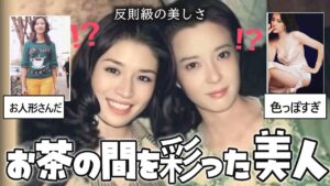 【衝撃】【ガルちゃん芸能】反則級の美しさ…お茶の間を彩った芸能人【ゆっくり解説】