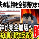 【胸糞】女さん「旦那の趣味のモノ勝手に全部売りました!」→夫の魂が完全崩壊してしまう...【ゆっくり解説】