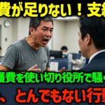【海外の反応】「生活費が全然足りないんだよ！」生活保護費を使い切り役所で騒ぐ中国人...この後、とんでもない行動に出る