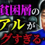 「実は彼らの脳って…」風俗嬢や生活保護受給者の部屋は何故汚い？見えない”格差”の原因は…あまりに残酷な真実だった。【岡田斗司夫 / 切り抜き / サイコパスおじさん】