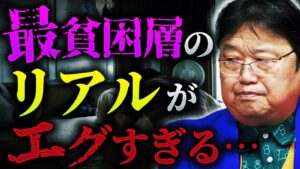 「実は彼らの脳って…」風俗嬢や生活保護受給者の部屋は何故汚い?見えない”格差”の原因は…あまりに残酷な真実だった。【岡田斗司夫 / 切り抜き / サイコパスおじさん】