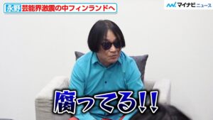 永野、芸能界の現状に本音「腐ってる！」激震の中フィンランドへ『永野、フィンランドでキレる』帰国会見