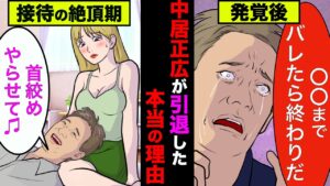 中居正広が芸能界の引退を表明した本当の理由！【アニメ】【漫画】【実話】