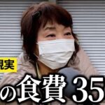 【年金いくら？】"生活保護より貧しい"と語る年金受給者にインタビュー