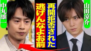 中丸雄一が芸能活動復帰も「よにの出演拒否」か...山田涼介がブチギレ、本音がヤバすぎる!二宮に批判が集まる理由に驚きを隠せない【芸能】