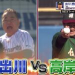 【まっすぐが速すぎる…】出川哲朗 vs ティモンディ高岸 ガチンコ勝負！｜芸能界オールスター草野球2024