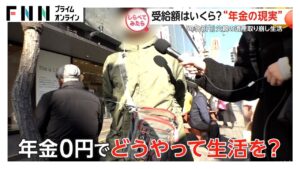 受給額がなぜか0円？誤算だらけの年金生活【しらべてみたら】