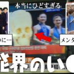 これマジ！？ありえない...芸能界のひどすぎるい●め【ガルちゃん芸能・有益2ch】