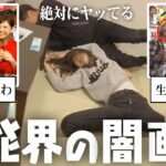 こりゃメンタルやられるわ…芸能界の闇が分かる画像【ガルちゃん芸能・有益2ch】