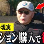 【年金いくら？】61歳「マンション購入して後悔...年金生活が不安」年金インタビュー#持ち家 #賃貸