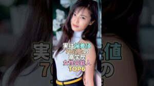 実は偏差値70以上の高学歴女性芸能人TOP6 #小島瑠璃子 #芸能 #芸能人 #芸能界