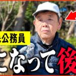 【年金いくら】71歳「老後の年金生活の現実、今になって後悔...」年金インタビュー