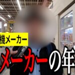 【年金いくら？】年金だけでも生活には困らないが…元電機メーカー74歳の年金インタビュー