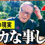 【年金いくら?】75歳「老後の年金生活、バカな事をした…今になって後悔」年金インタビュー
