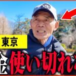 【年金いくら?】79歳 「老後の年金生活、生活には全く困ってません。」年金インタビュー