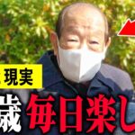 【年金いくら？】92歳「毎日が充実、生活には困っていません」年金インタビュー