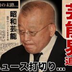 笑福亭鶴瓶が"仰天ニュース"の打切りと芸能界引退を発表...中居正広BBQ参加の余波で仕事を失った末路に驚愕!『大物タレント』がアゲチンと言われるプレイボーイの裏の顔に言葉を失う!