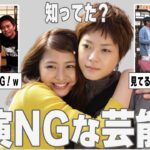 【ガルちゃん芸能】犬猿の仲！共演NGな芸能人を紹介【ゆっくり解説】