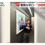 フェラーリに「億」の“バンクシー絵画”SNSでド派手生活アップ…インフルエンサー斎藤大器容疑者（33）“点検商法”で逮捕　“トクリュウ”トップか