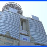 中居正広氏と女性とのトラブル　TBSテレビが「芸能関係者と当社社員の関係調査」について公表｜TBS NEWS DIG