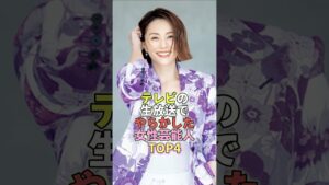 テレビの生放送でやらかした女性芸能人TOP4 #芸能人 #芸能 #芸能界 #米倉涼子
