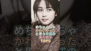 めちゃくちゃかわいかったと思う平成の美人歌手TOP5 #芸能 #芸能界 #芸能人 #坂井泉水