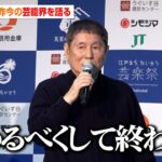 ビートたけし、変わりゆく芸能界に本音「お笑いは氷河期に入ってきた」若手芸人に愛あるダメ出しも　ビートたけし杯「お笑い日本一」