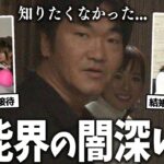 【ガルちゃん芸能】知りたくなかった...芸能界の闇深い話 総集編【ゆっくり解説】