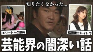 【ガルちゃん芸能】知りたくなかった...芸能界の闇深い話 総集編【ゆっくり解説】