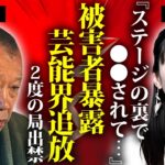 笑福亭鶴瓶が芸能界から追放された本当の理由..."中居上納接待"の余波で発覚した女性歌手への性加害がヤバすぎた...仰天ニュースが完全打ち切りになった真相に驚きを隠せない...
