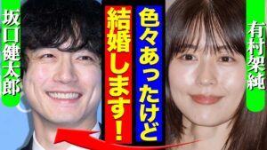 有村架純と坂口健太郎が電撃結婚、芸能界を引退する真相に驚きを隠せない！高橋海人との破局が確定、有村の”裏の顔”が暴かれ早くも旦那を心配する声が…【芸能】