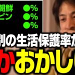 緊急警告！テレビでは報道されない生活保護の真相。移民が増えれば生活保護受給者は増え続ける構造になっている【ひろゆき 切り抜き】