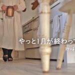 【波乱万丈だった1月】実はこんなことがありました