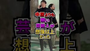 中居よりも酷い芸能人が想像以上だった #芸能 #ゴシップ #中居正広 #フジテレビ