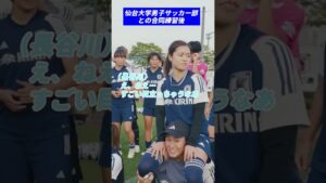 長谷川唯選手のお茶目な一面!? #サッカー日本代表 #スポーツ #なでしこジャパン #なでニコ #長谷川唯