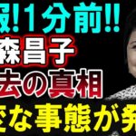 【芸能界激震】1分前!! 森昌子に発生した衝撃的な出来事！詳細が明らかに！