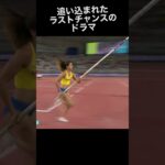 最後まで…希望を捨てちゃいかん。あきらめたら、そこで…【世界陸上ドーハ2019／女子棒高跳決勝】