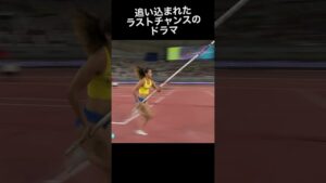 最後まで…希望を捨てちゃいかん。あきらめたら、そこで…【世界陸上ドーハ2019/女子棒高跳決勝】