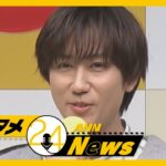エンタメ・芸能ニュース 最新情報を24時間ライブ配信中！【チャット歓迎】Japan Entertainment / Showbiz News 24H LIVE 【ANN】平日毎日更新！
