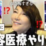 なんでやっちゃったの…？美容医療をやりすぎてる芸能人【ガルちゃん芸能・有益2ch】