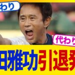 【悲報】浜田雅功さん、芸能界引退を発表...【2chまとめ】【2chスレ】【5chスレ】