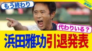 【悲報】浜田雅功さん、芸能界引退を発表...【2chまとめ】【2chスレ】【5chスレ】