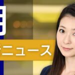 【ライブ】3/9 朝ニュースまとめ 最新情報を厳選してお届け