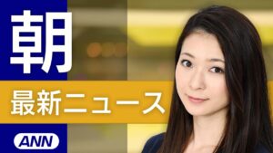 【ライブ】3/9 朝ニュースまとめ 最新情報を厳選してお届け