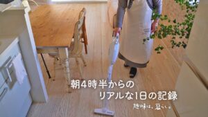 【朝4時半～21時】平日まるごと１日全部見せ。