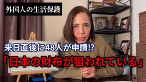 【外国人への生活保護】日本の財布が狙われている！来日直後に申請した中国人48名にも支給！？14年前の事案にSNS上は大荒れ