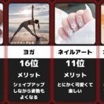 女性にオススメの趣味 ランキング 50選